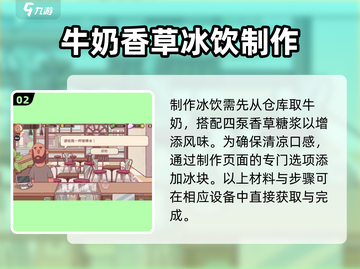 咖啡大战🔥《香草拿铁》冰爽秘籍🎉截图3