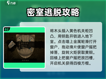 达芬奇密室2第5章🔥超详细图文攻略🎉截图3