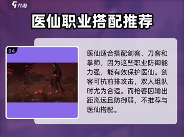 燕云十六声🔥医仙职业全面解析来了！🩺截图5