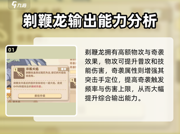 🔥《驯龙高手旅程》剃鞭龙强度解析🐉截图2