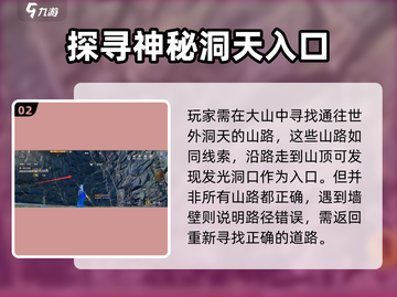 妄想山海🔥世外洞天探索秘籍大公开！截图3
