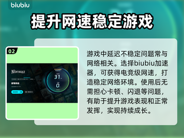 夜莺传说延迟卡顿？💡几招搞定超稳体验！截图3