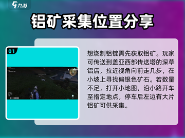 七日世界💥一阶段铝锭位置大曝光！速来✔截图2