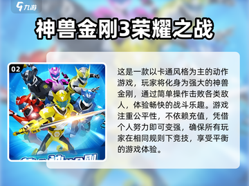 🔥2024必玩神兽金刚游戏大盘点🔥截图3