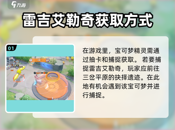 宝可梦大集结：雷吉艾勒奇位置大揭秘！⚡快来看截图2