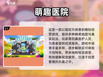 生病也能玩得开心？🎮2025最受欢迎的医院游戏合集💡截图2