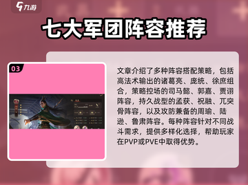 三国群英传鸿鹄霸业🔥最强阵容推荐🎉截图4