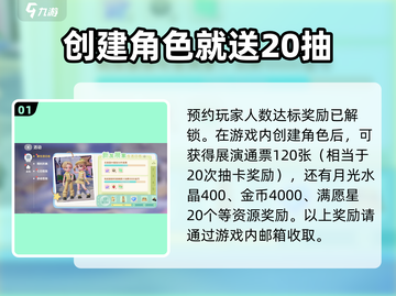 心动小镇🎉预约奖励大曝光，开服活动豪礼等你拿！截图2