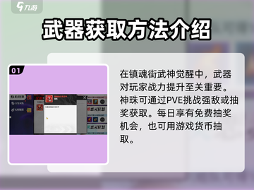 镇魂街武神觉醒⚡武器获取与玩法推荐🔥截图2