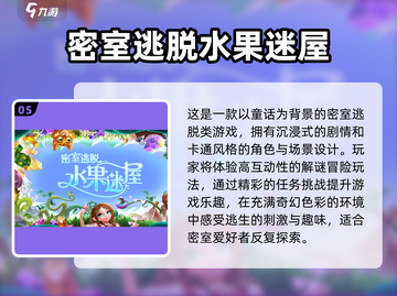 🔥免费逃脱游戏推荐｜2025最受欢迎妖精逃脱游戏下载🔗截图6