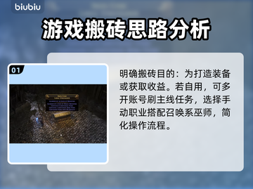 流放之路2🔥新手搬砖快速收益秘籍💎截图2