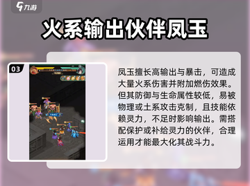 仙剑奇侠传：凤玉角色🔥超强技能揭秘！🎉截图4