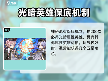 第七史诗💥神秘池保底机制全揭秘！💎截图4