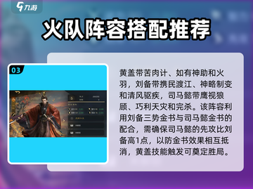 三国谋定天下🔥黄盖玩法搭配攻略来啦！截图4