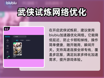 侠义道卡顿？这款加速器🔥让你畅爽游戏！截图3