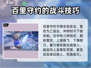 王者荣耀星之破晓🔥百里守约玩法揭秘🎉截图2