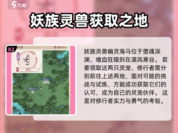 我的门派妖族灵宠🔥超强攻略来了！🎮截图3