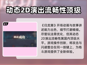 归龙潮🔥：不玩你可能真的会后悔！🎮截图2