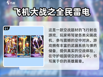 🔥2024飞行弹幕手游TOP榜✨高口碑推荐🎮截图2
