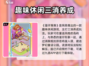 蛋仔滑滑🔥超趣玩法揭秘，快来一起嗨玩！截图2