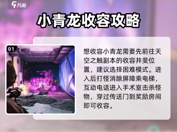 七日世界🔥高等级小青龙获取攻略龙截图2