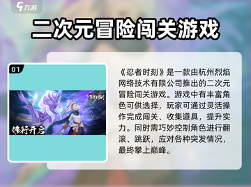 忍者时刻🔥：哪家公司出品？特色全揭秘！截图2