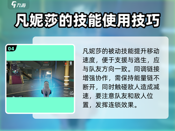 零号任务🔥凡妮莎攻略：颜值担当还是实力强者？截图5