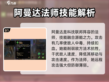 失落星环🔥阿曼达角色全面解析来啦！截图2