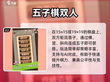 🔥2025最耐玩五子棋游戏推荐🏆截图3