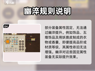 了不起的修仙模拟器😎幽淬之法作用大揭秘🔥截图5