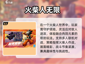 🔥四人火柴人对决TOP5榜单出炉！🎮💥截图3