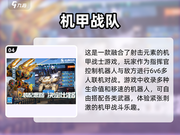 机甲爱好者看过来！💥经典机甲游戏等你来战🔥截图5