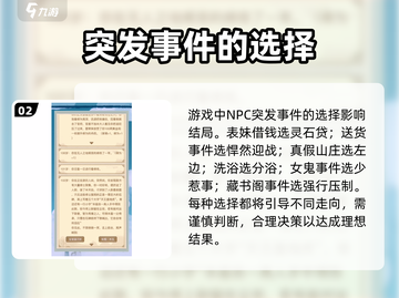 异世界转生模拟器💥事件大全来袭！游戏选择全攻略🎮截图3