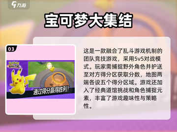 2024年最🔥的精灵宝可梦手游排行榜🎉截图4