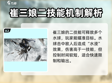 永劫无间手游崔三娘🔥超强输出必练角色！截图3