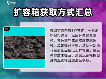 《三角洲行动》扩容箱获取大揭秘💥🔥截图2