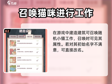猫咪和汤改名技巧大公开！🎮💥截图3