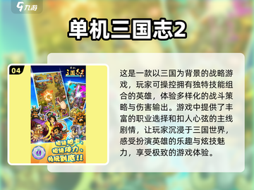 🔥2025必玩！热门三国志单机游戏合集💥截图5