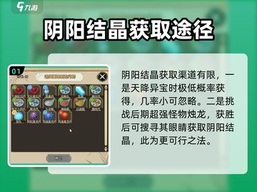 了不起的修仙模拟器✨阴阳之结晶的秘密你懂吗？截图2