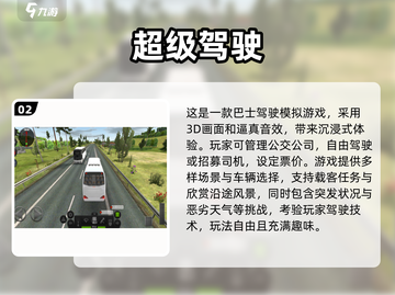 🔥2024必玩巴士模拟手游排行榜🎮截图3