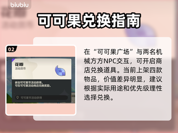 洛克王国｜可可果神兑换🔥截图3