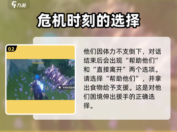 鸣潮⚡求救的流浪者任务超简单攻略来啦！截图3