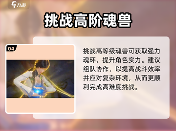 斗罗大陆猎魂世界魂环专精获取攻略🔥🎮截图5
