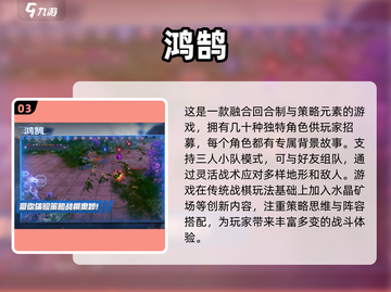 🔥2025必玩！超好玩手机战棋类游戏推荐🎉截图4