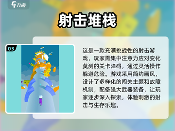 🔥高人气射击跑酷手游合集下载🔗截图4