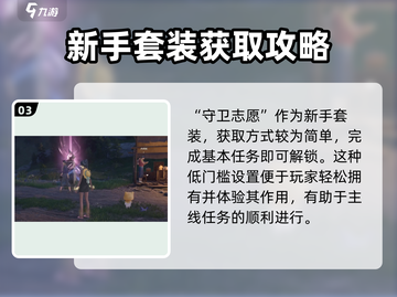 无限暖暖守卫志愿🔥游戏超详细玩法揭秘！截图4