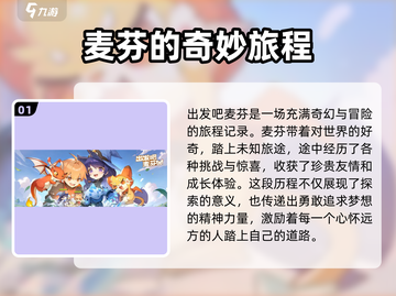 出发吧麦芬🎮：超好玩游戏玩法大揭秘🔥截图2