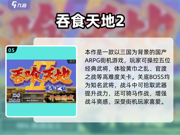 🔥2025最火街机手游TOP榜！🎮必玩推荐看这篇💥截图6