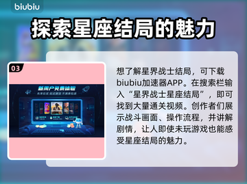 星界战士🔥星座结局大揭秘！游戏党必看✨截图4