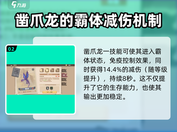 🔥《驯龙高手旅程》凿爪龙强度分析🐉游戏必备！截图3